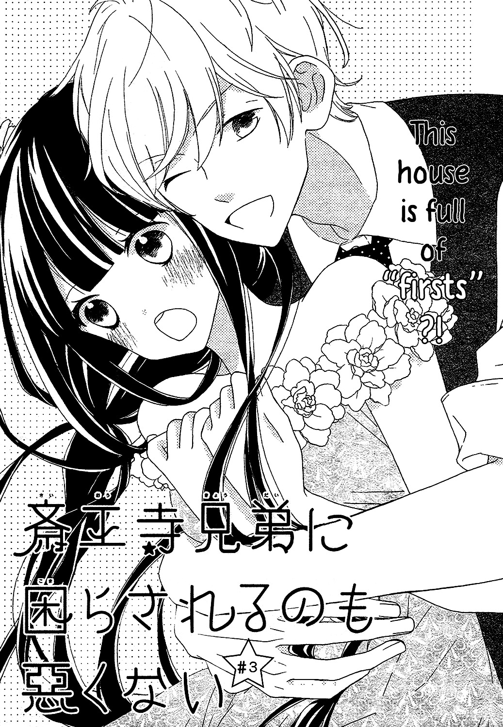 Saiouji Kyoudai Ni Komarasareru No Mo Warukunai Chapter 3 #2