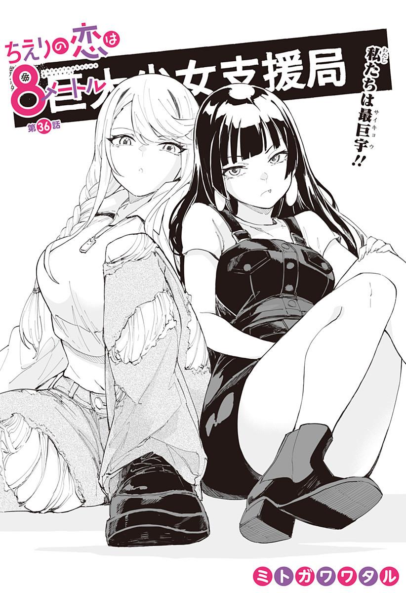 Chieri's Love Is 8 Meters Chapter 36 #2