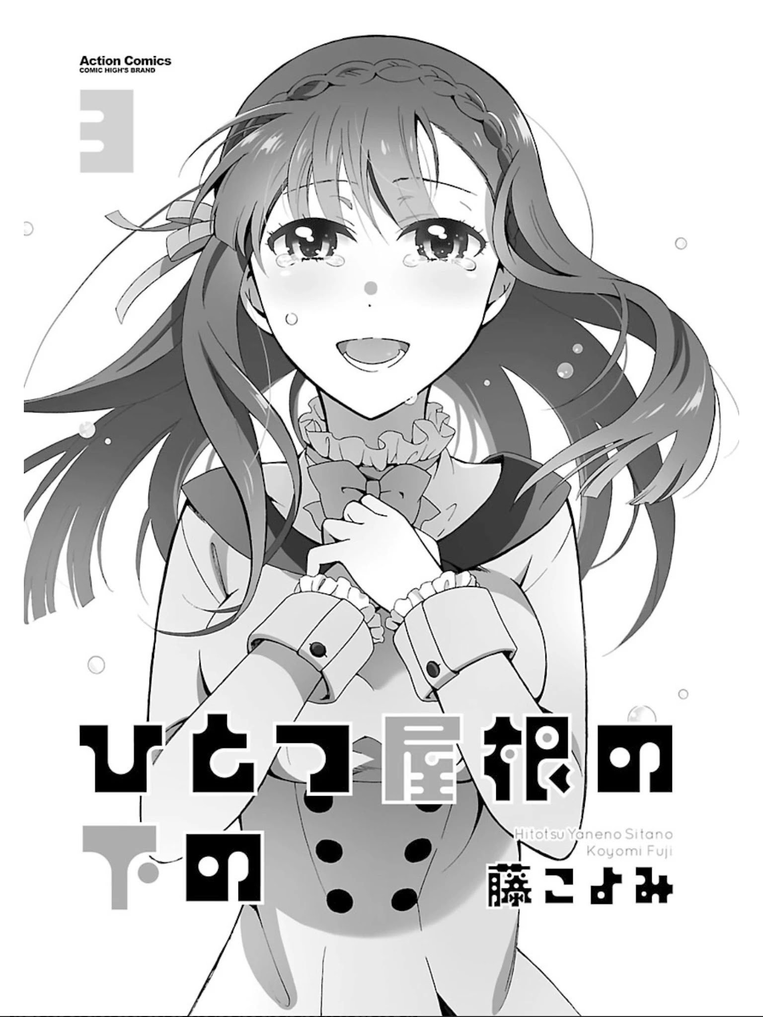 Hitotsu Yane No Shita No Chapter 13 #2