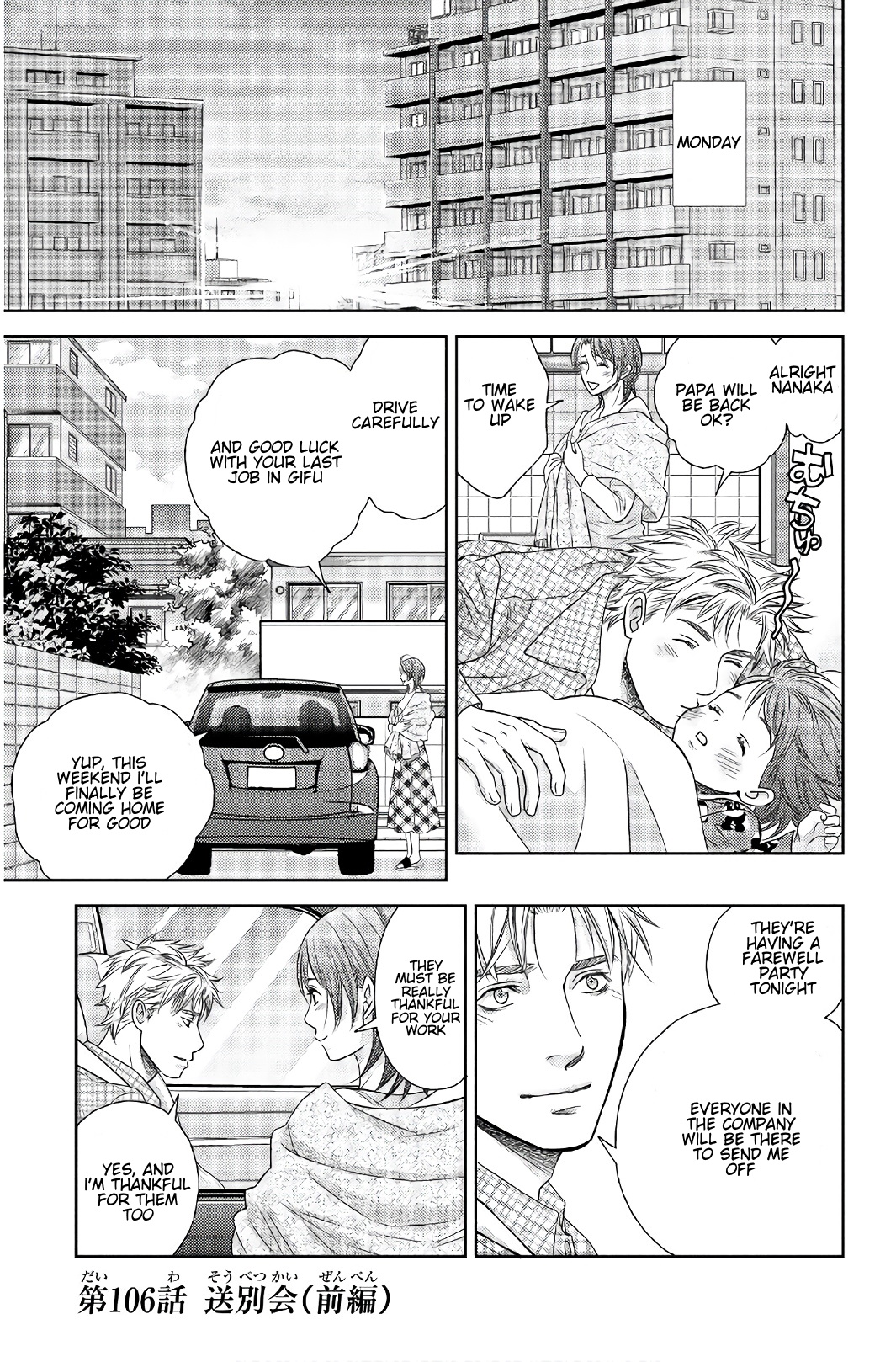 Holiday Love - Fuufukan Renai Chapter 106 #1