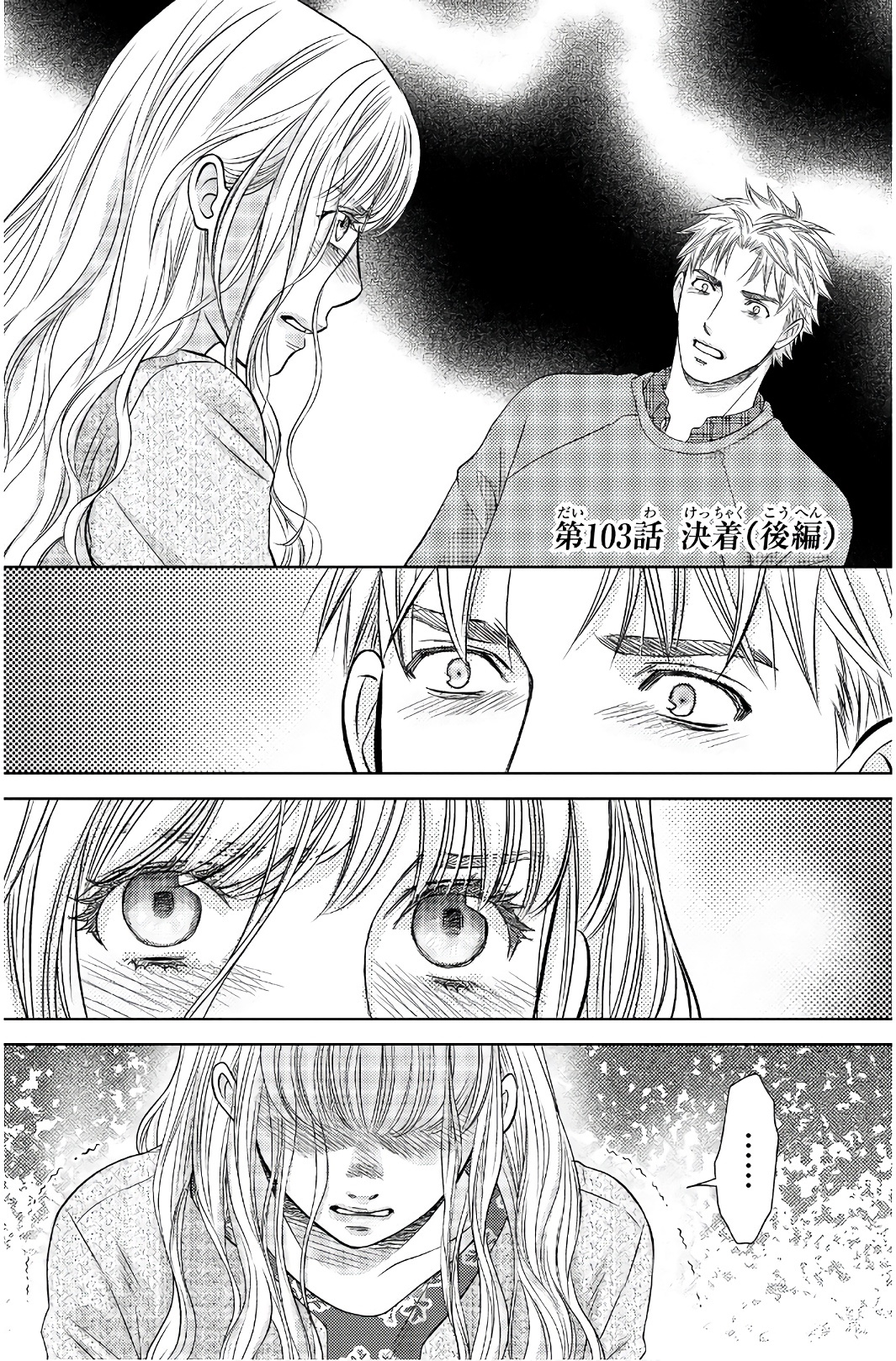 Holiday Love - Fuufukan Renai Chapter 103 #1