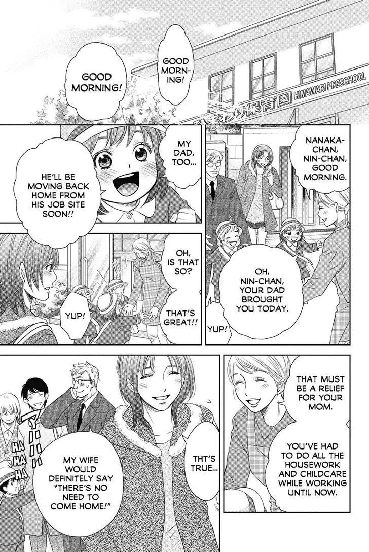 Holiday Love - Fuufukan Renai Chapter 54 #3