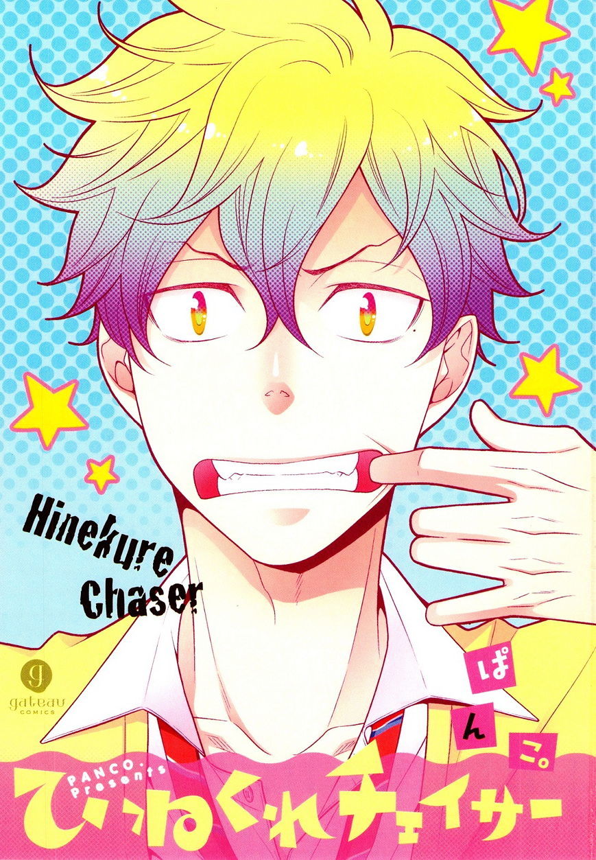 Hinekure Chaser Chapter 5.5 #5