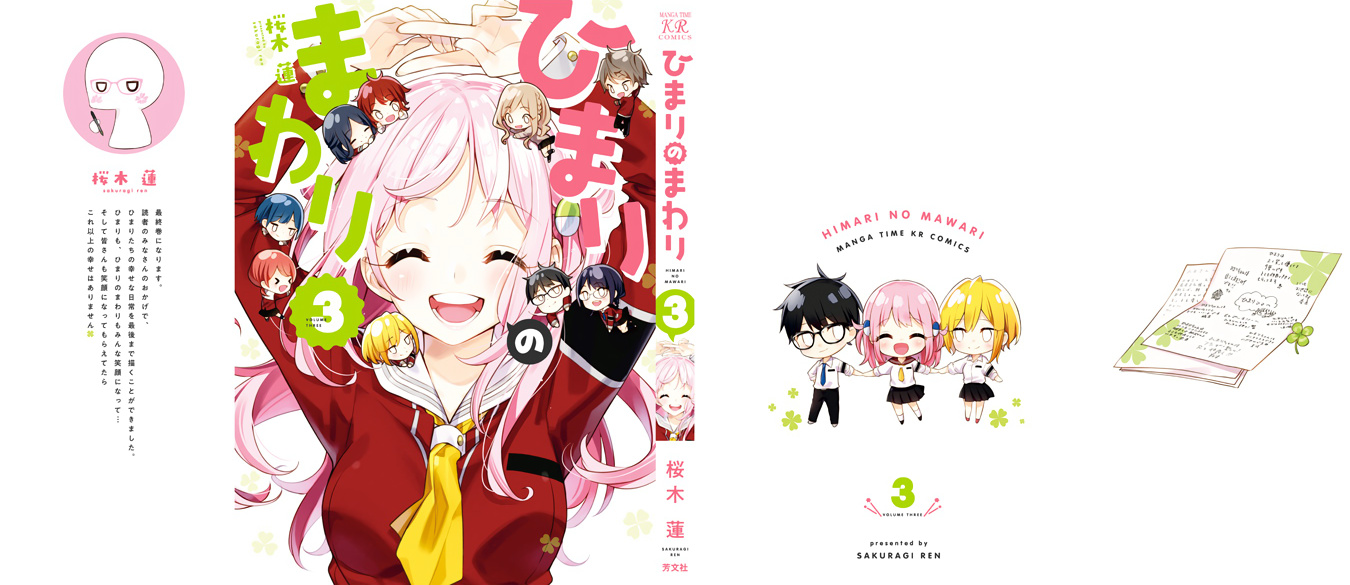 Himari No Mawari Chapter 20.5 #13