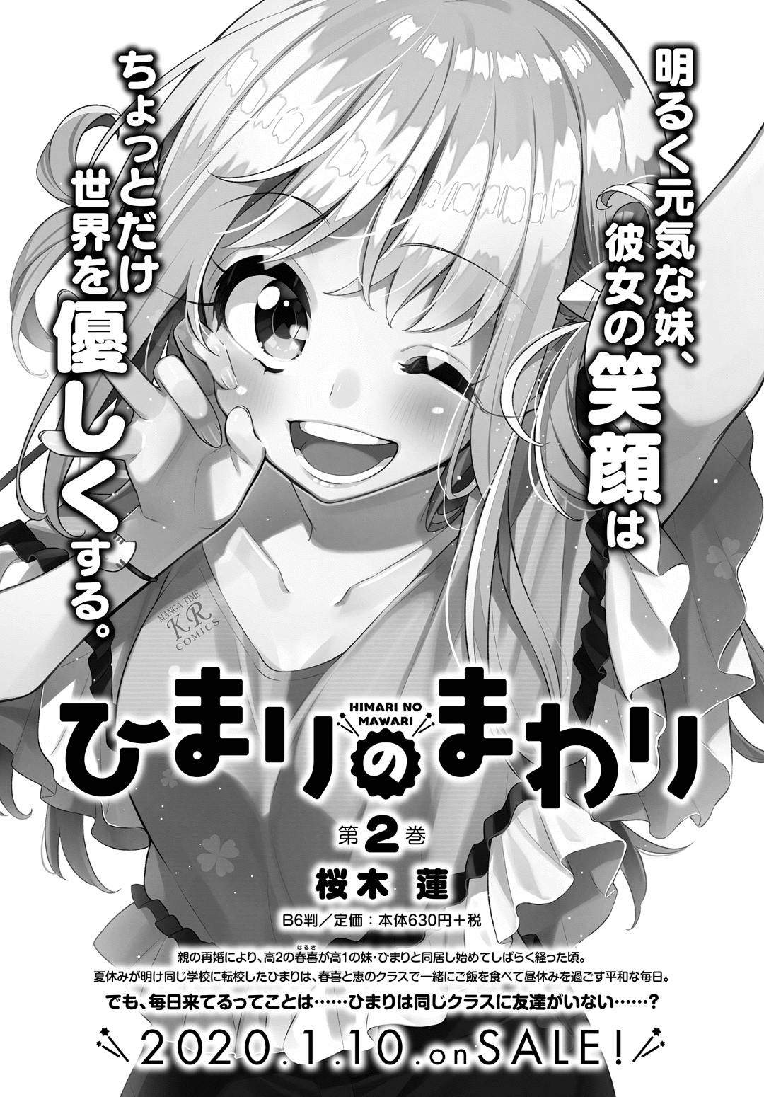 Himari No Mawari Chapter 14 #1