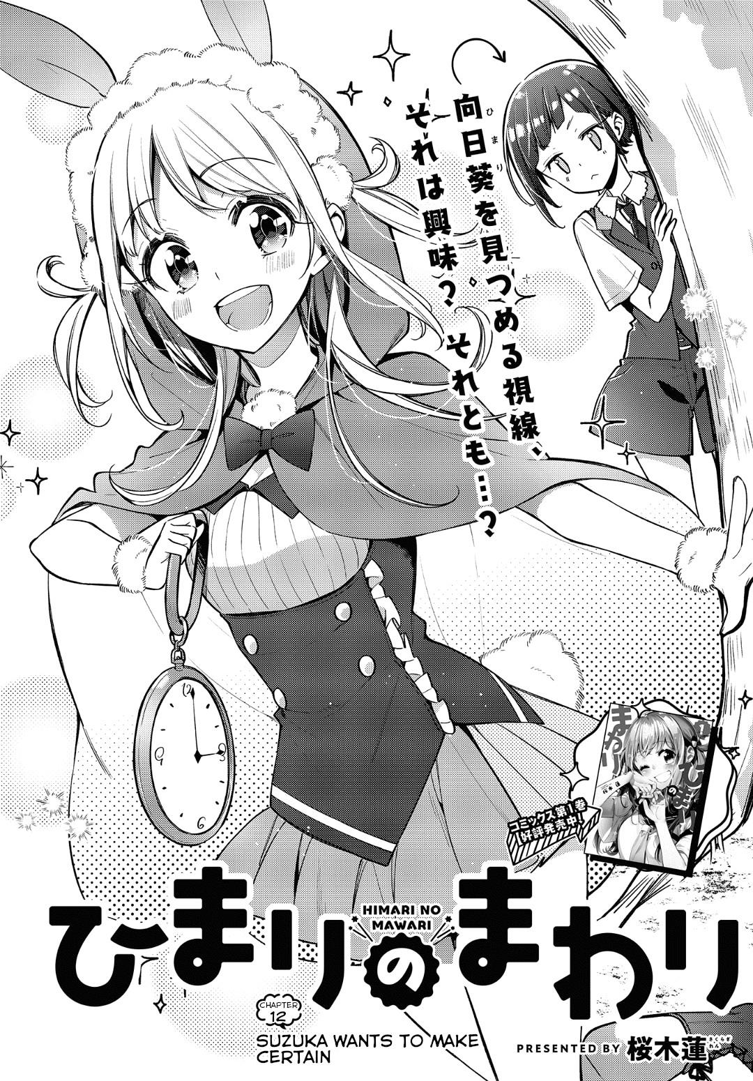 Himari No Mawari Chapter 12 #2