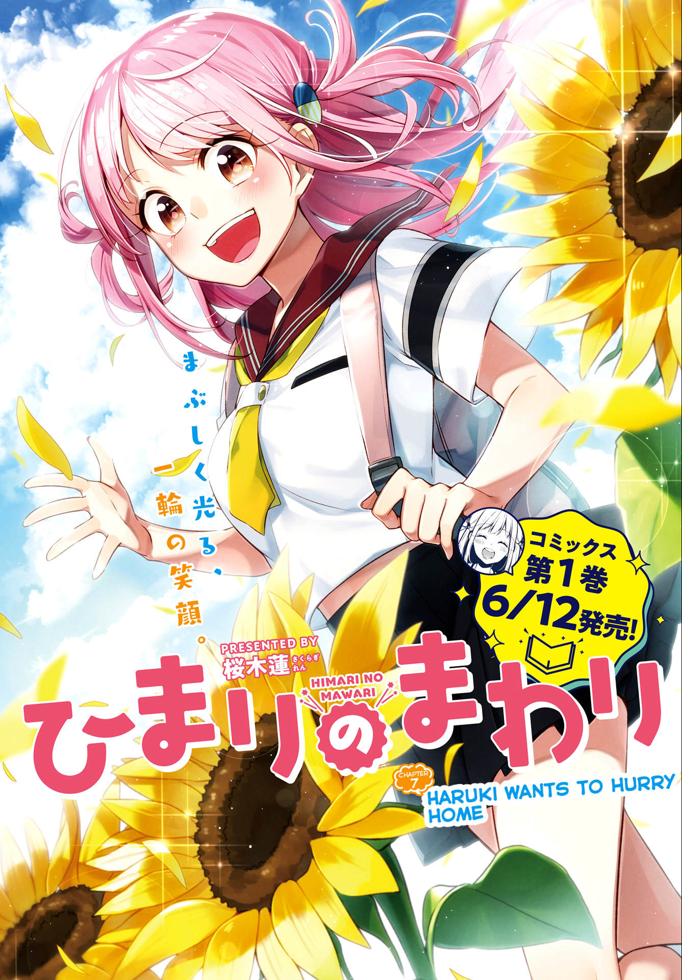 Himari No Mawari Chapter 7 #2