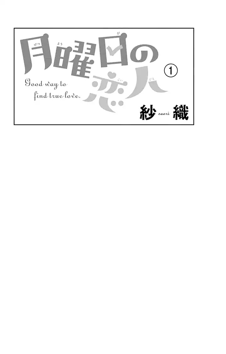 Getsuyoubi No Koibito Chapter 1 #3