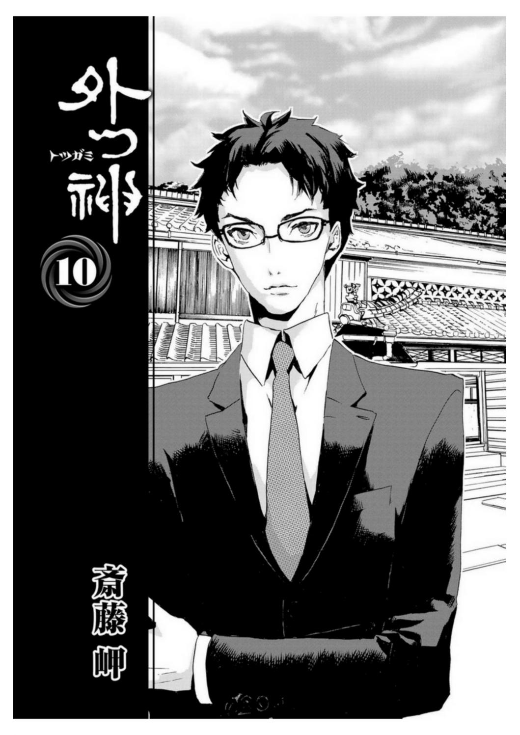 Totsugami Chapter 54 #4