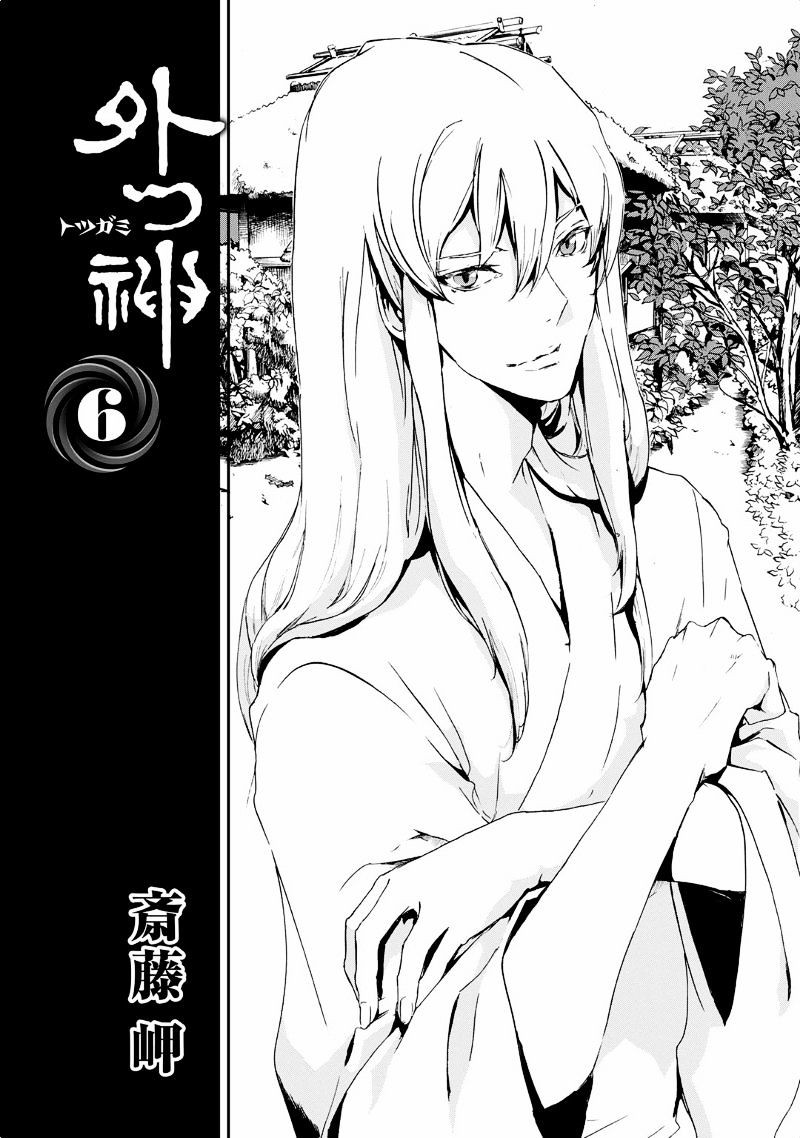 Totsugami Chapter 30 #6