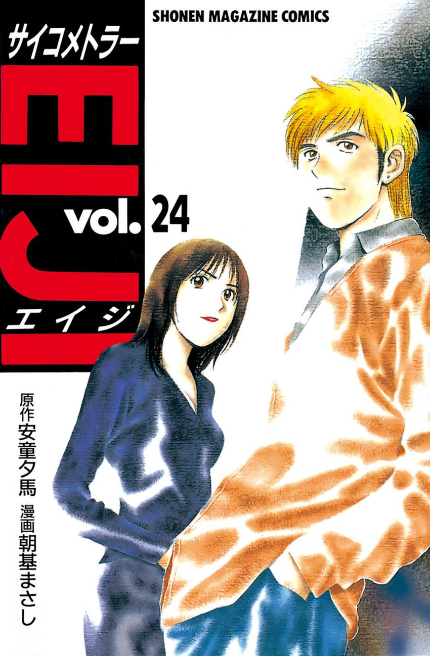 Psychometrer Eiji Chapter 188 #1