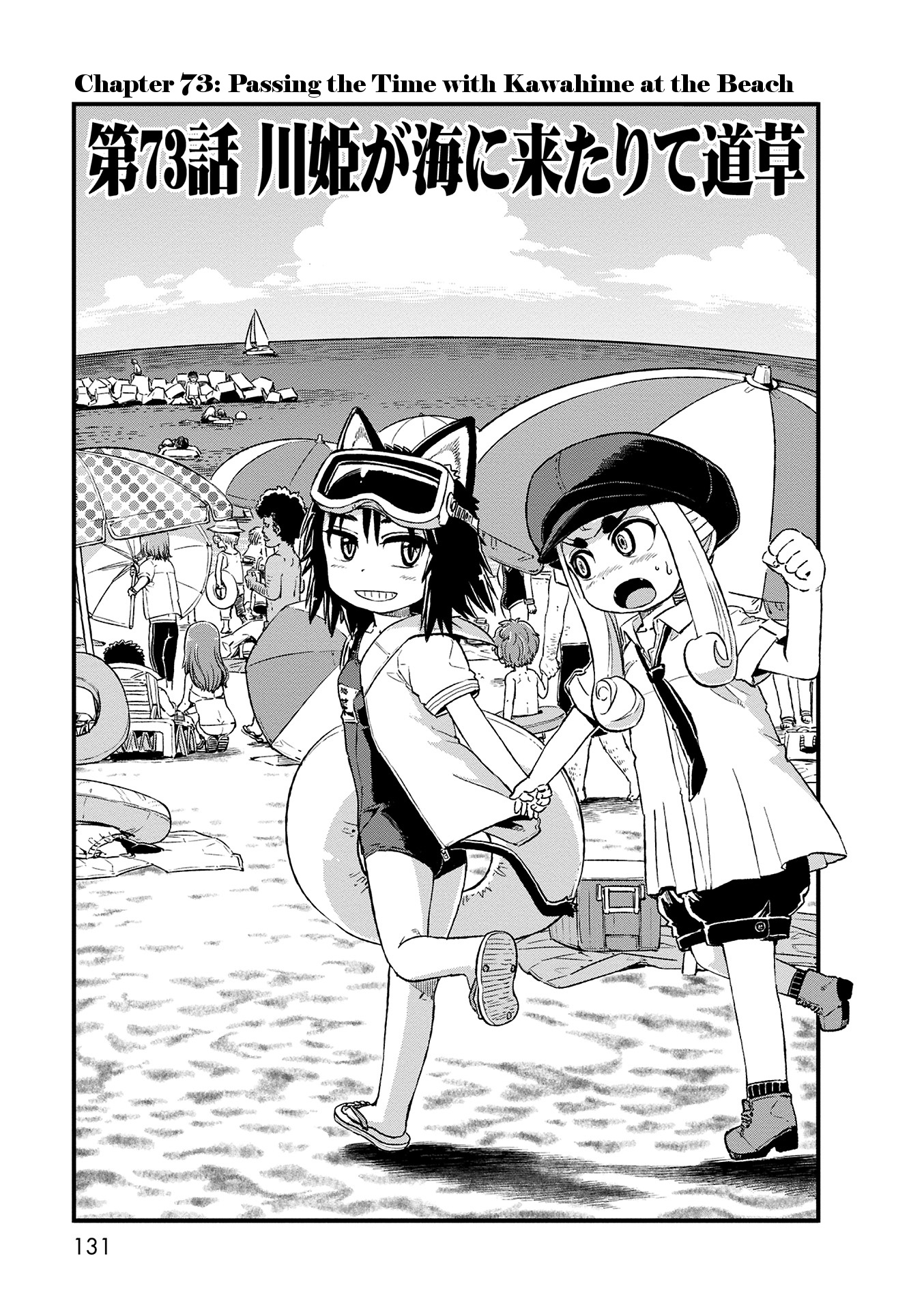 Neko Musume Michikusa Nikki Chapter 73 #3