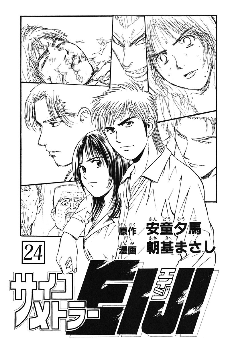 Psychometrer Eiji Chapter 185 #2