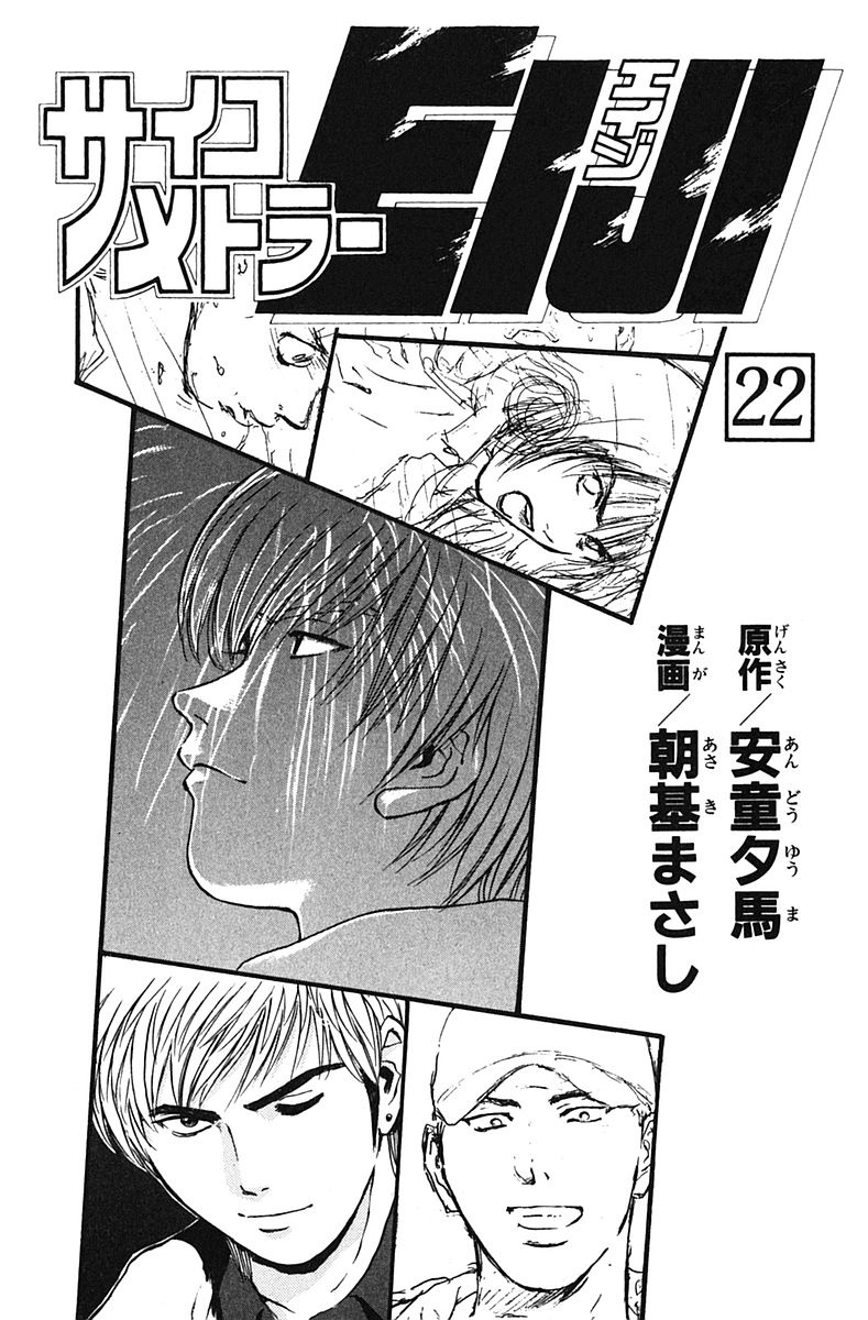 Psychometrer Eiji Chapter 173 #1