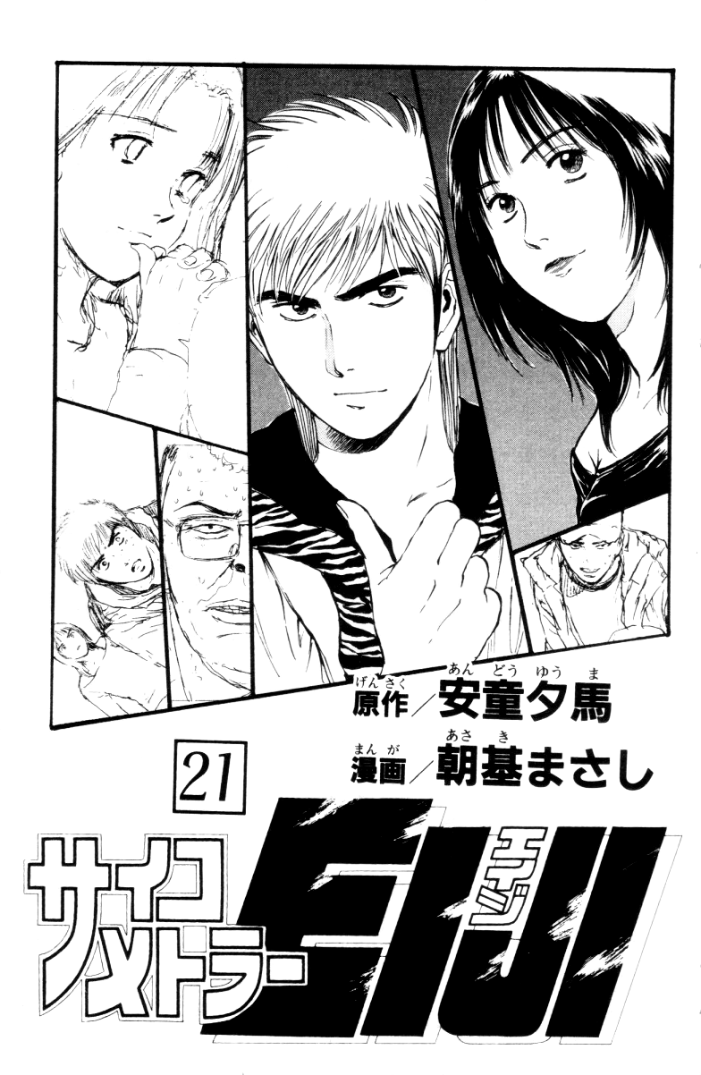 Psychometrer Eiji Chapter 165 #1