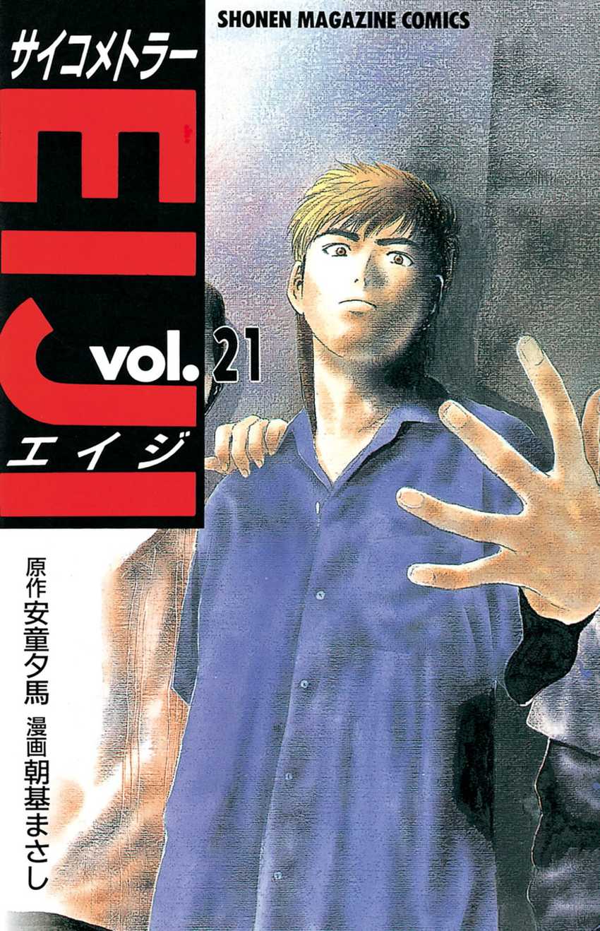 Psychometrer Eiji Chapter 161 #1