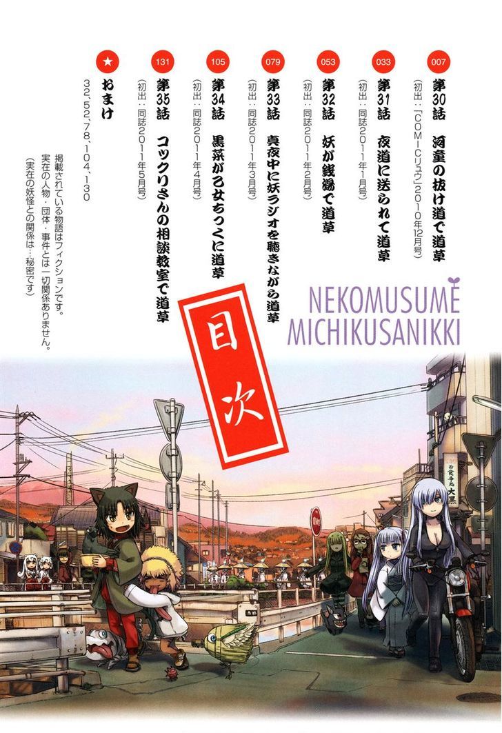 Neko Musume Michikusa Nikki Chapter 30 #8