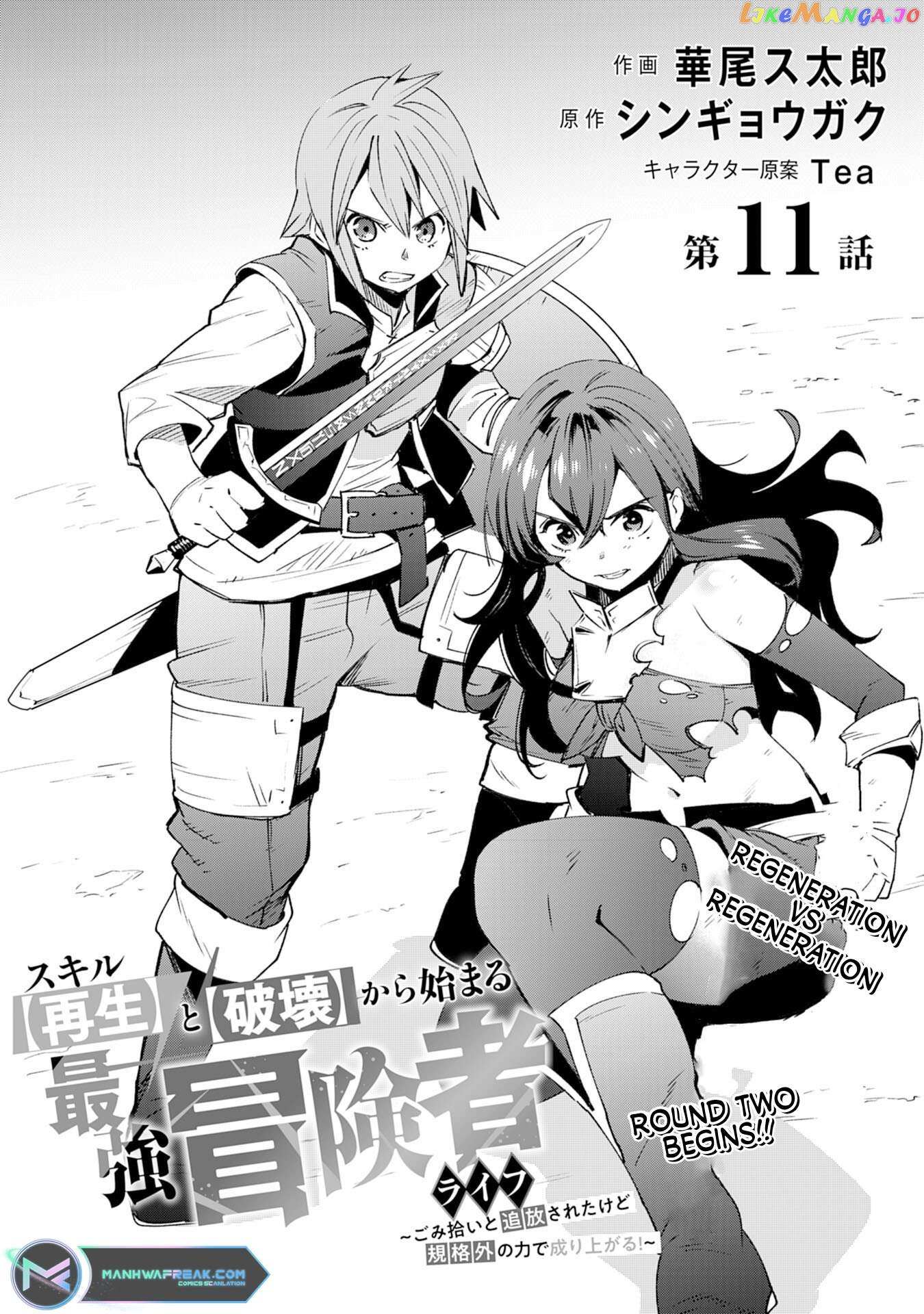 Skill Saisei To Hakai Kara Hajimaru Saikyou Boukensha Life – Gomihiroi To Tsuihousareta Kedo Kikakugai No Chikara De Nariagaru! Chapter 11 #2