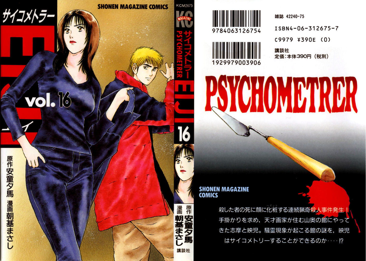 Psychometrer Eiji Chapter 121 #1