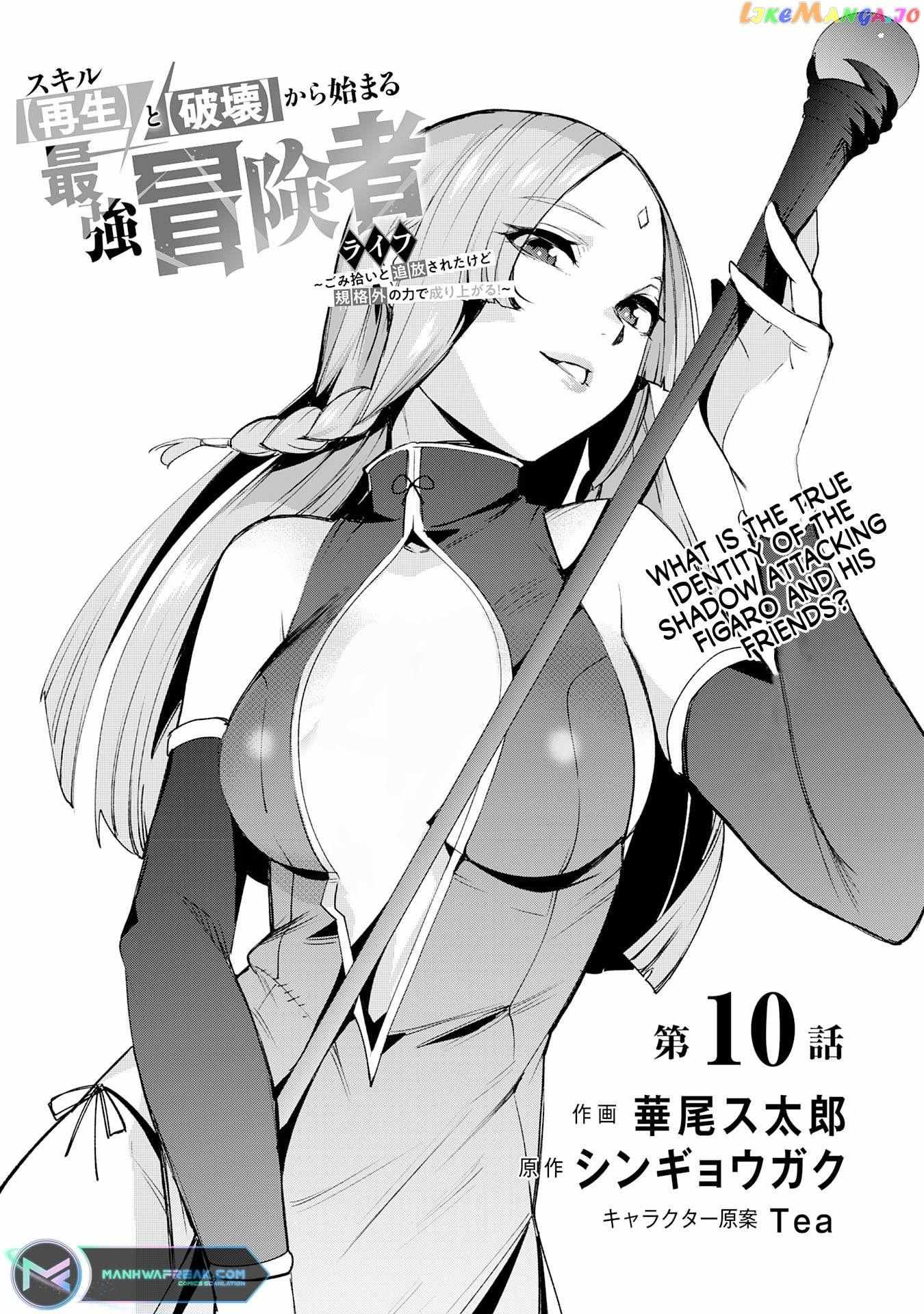 Skill Saisei To Hakai Kara Hajimaru Saikyou Boukensha Life – Gomihiroi To Tsuihousareta Kedo Kikakugai No Chikara De Nariagaru! Chapter 10 #2