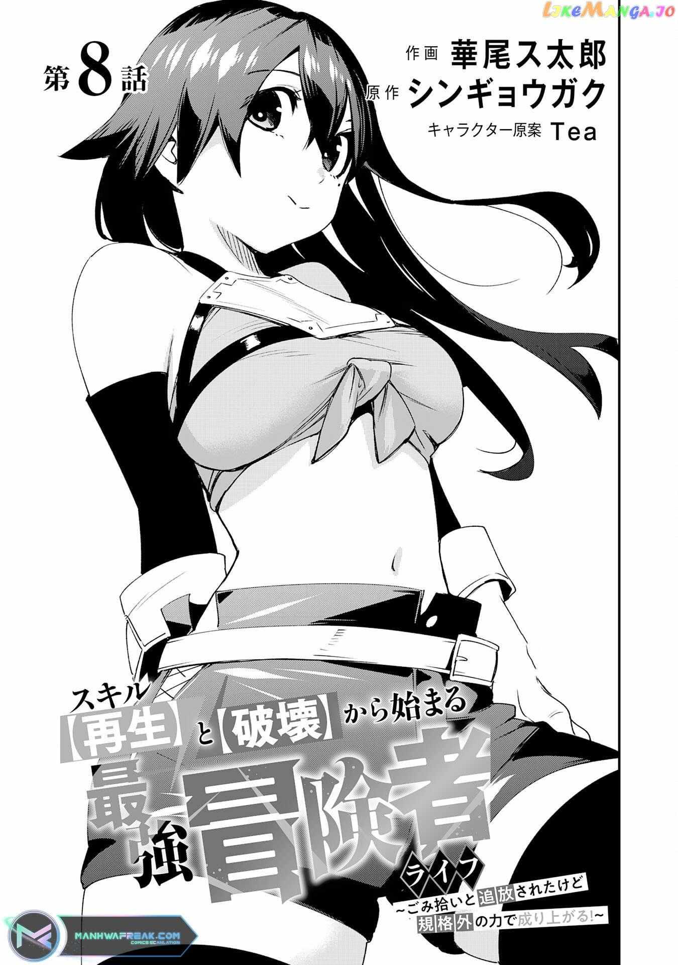 Skill Saisei To Hakai Kara Hajimaru Saikyou Boukensha Life – Gomihiroi To Tsuihousareta Kedo Kikakugai No Chikara De Nariagaru! Chapter 8 #7