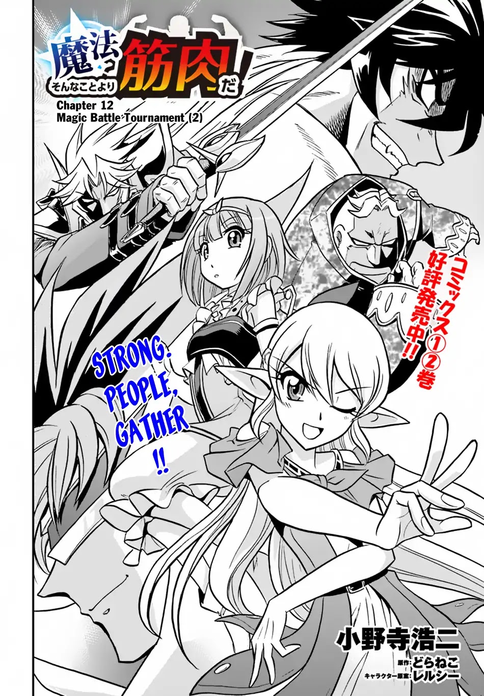 Mahou? Sonna Koto Yori Kinniku Da! Chapter 12 #3