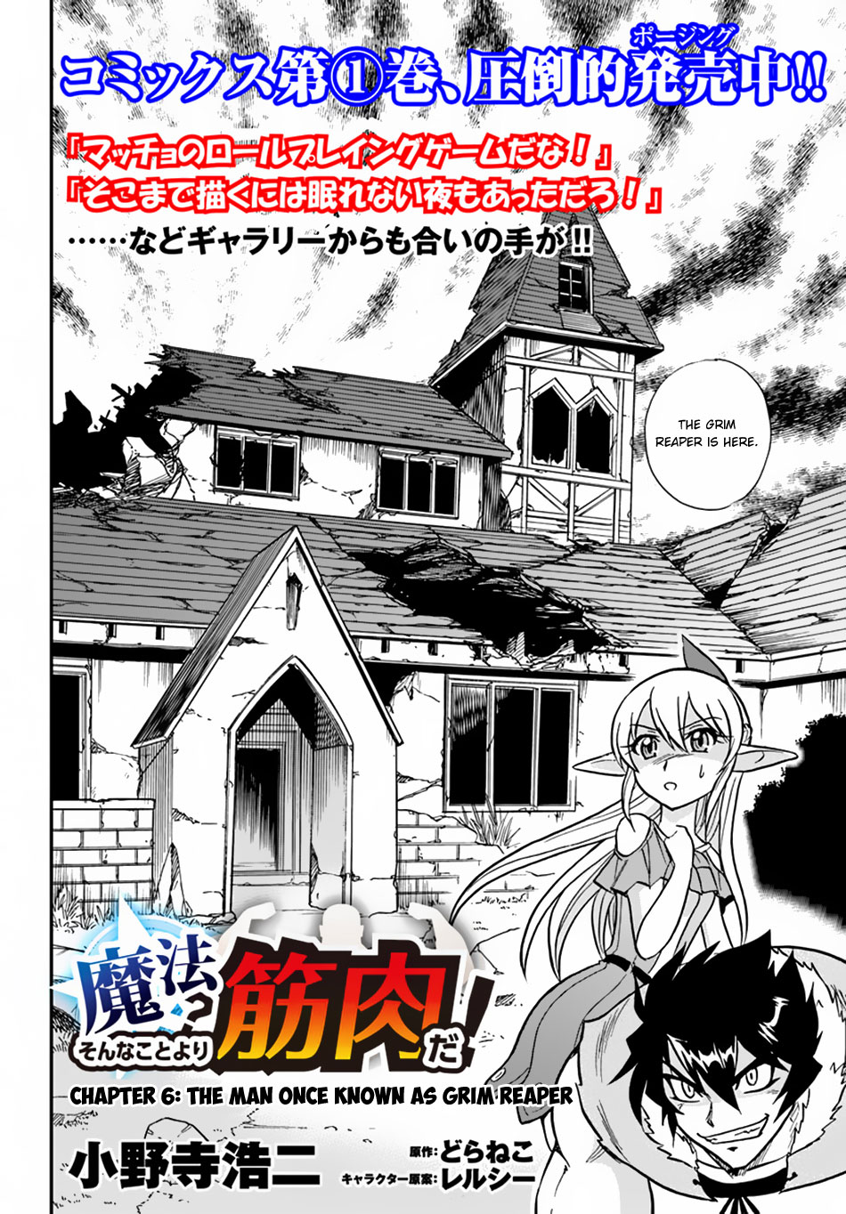 Mahou? Sonna Koto Yori Kinniku Da! Chapter 6 #3