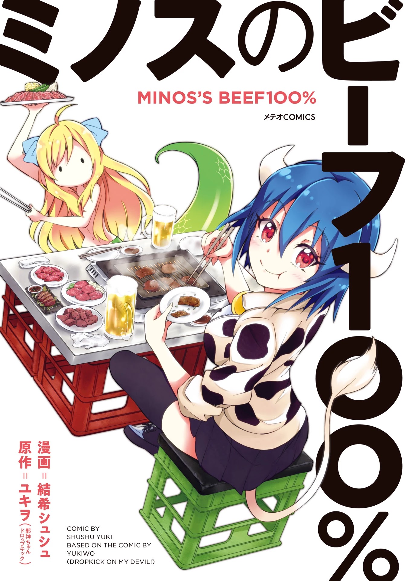 Minos's Beef 100% Chapter 1 #2
