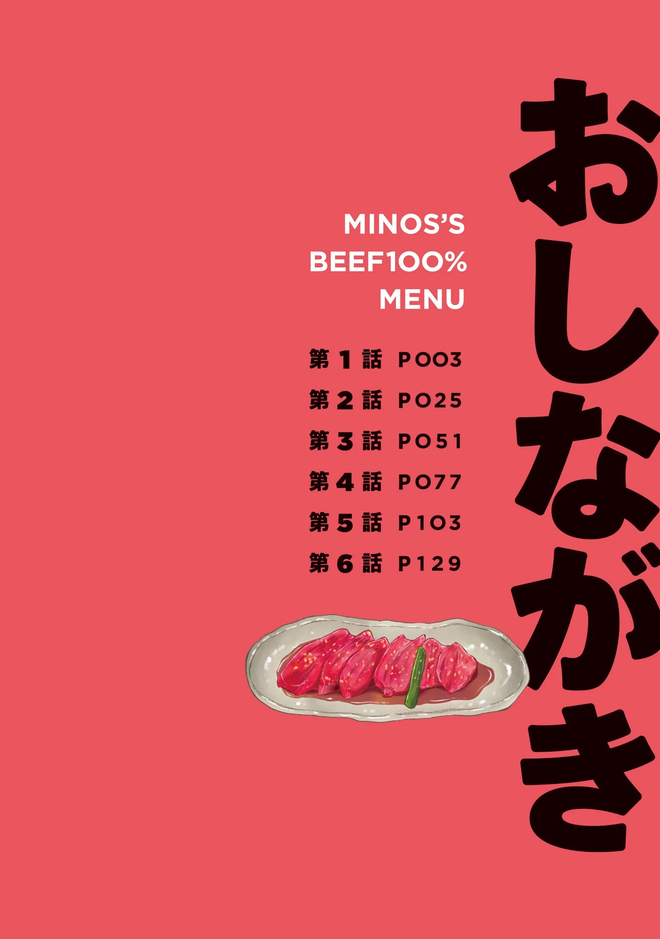 Minos's Beef 100% Chapter 1 #3