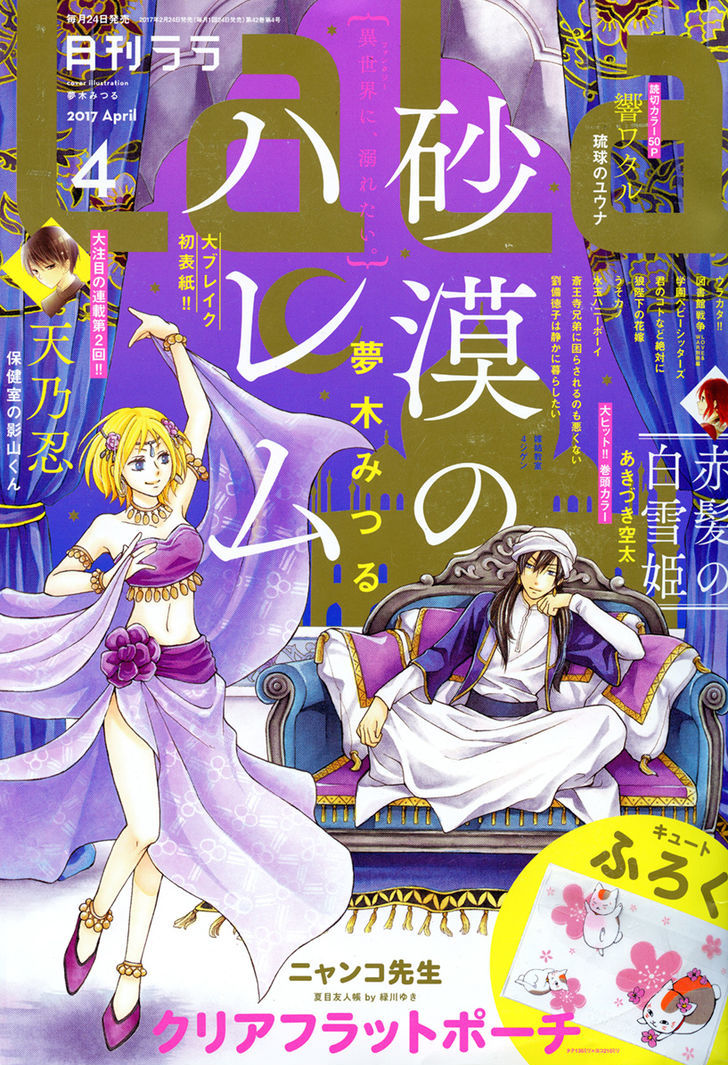 Sabaku No Harem Chapter 20 #2