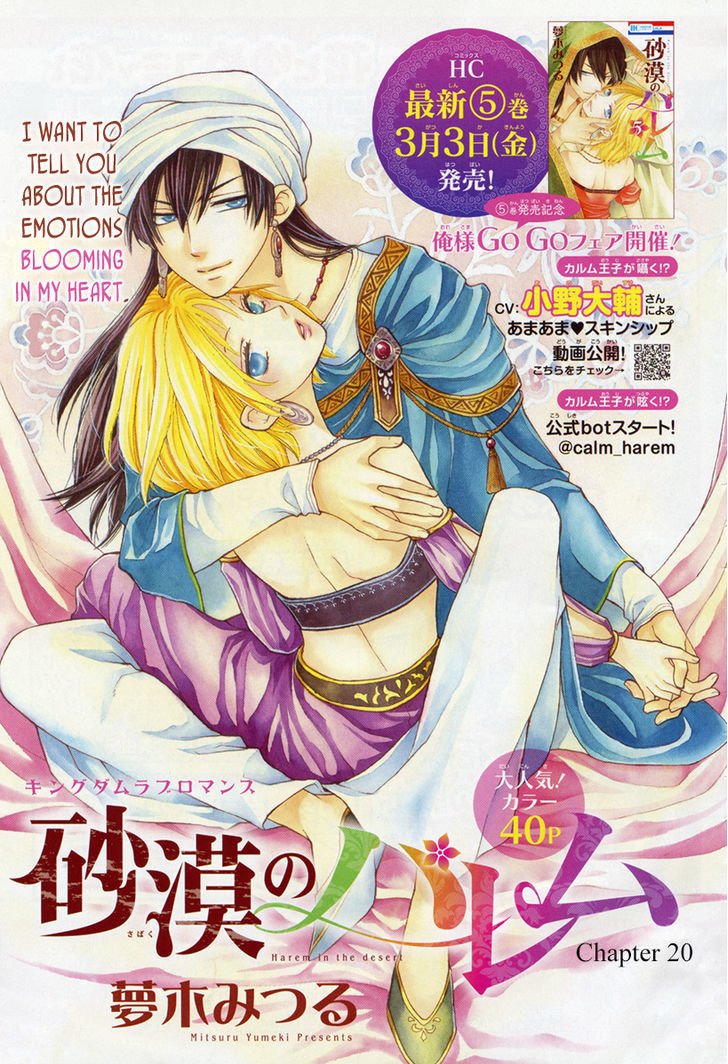 Sabaku No Harem Chapter 20 #3