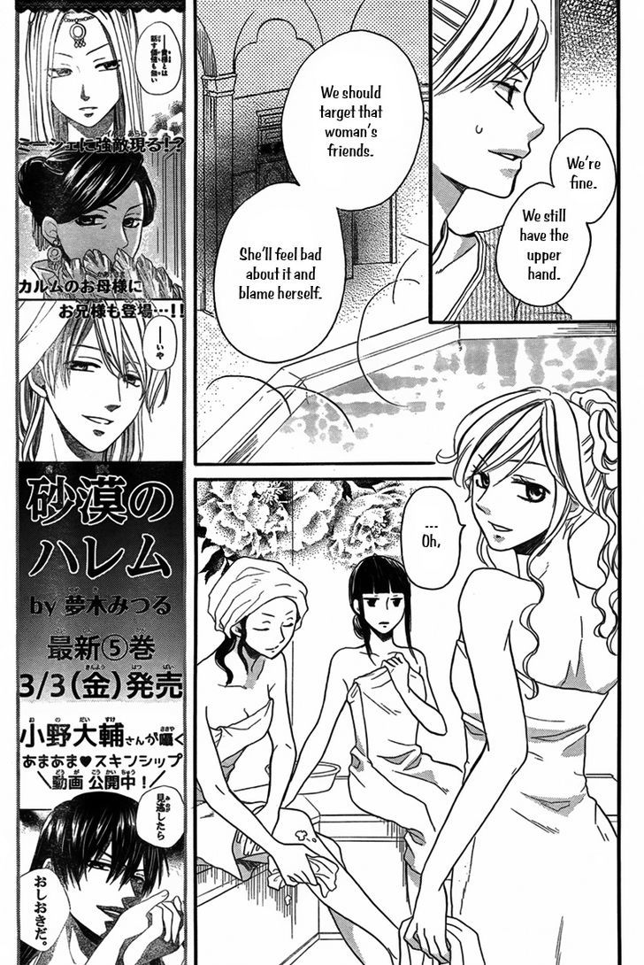 Sabaku No Harem Chapter 20 #16