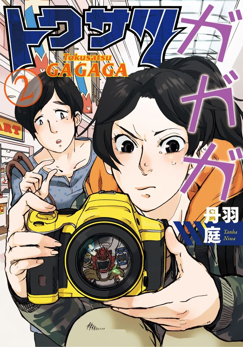 Tokusatsu Gagaga Chapter 10 #1