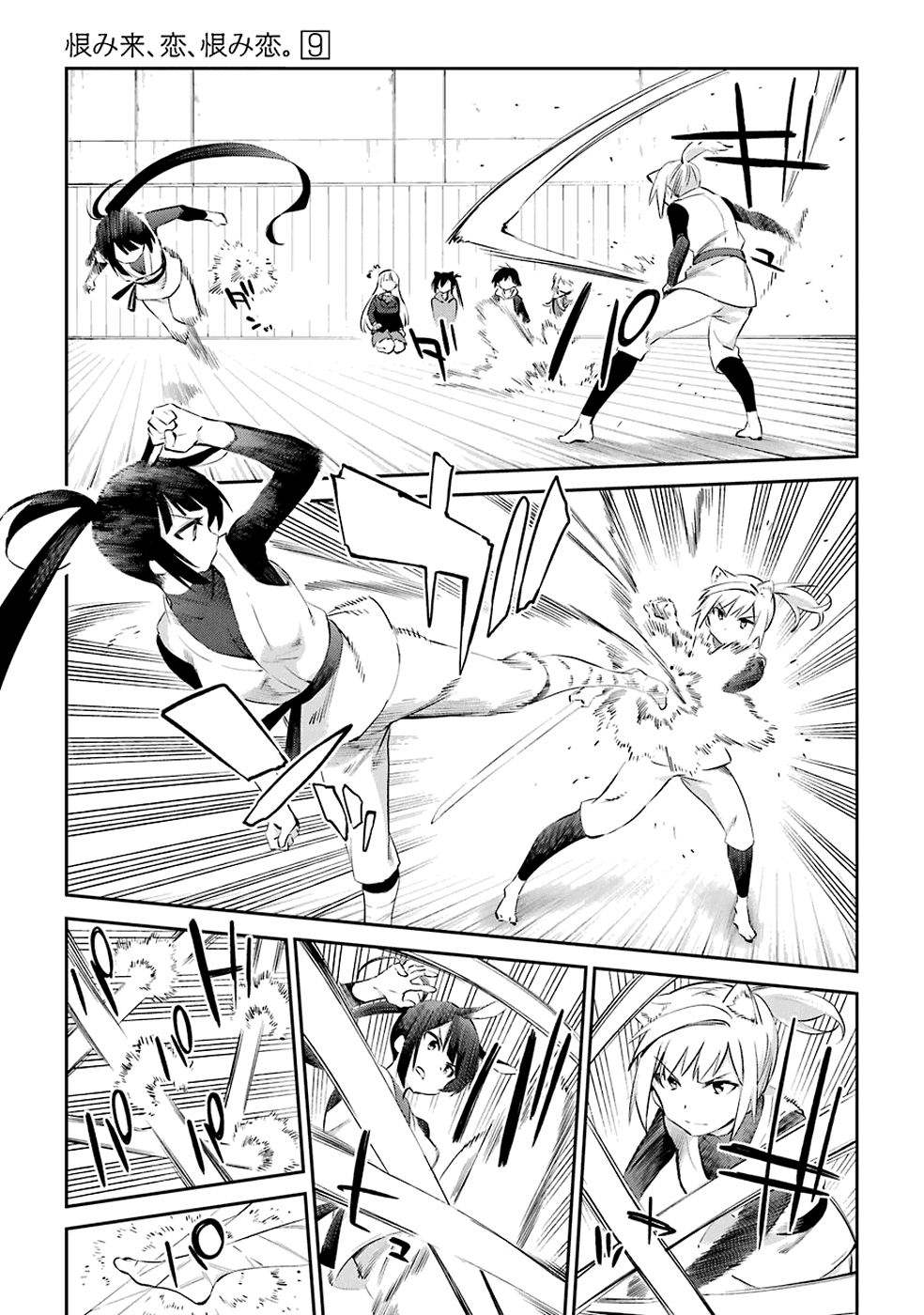 Urami Koi, Koi, Urami Koi. Chapter 45 #5