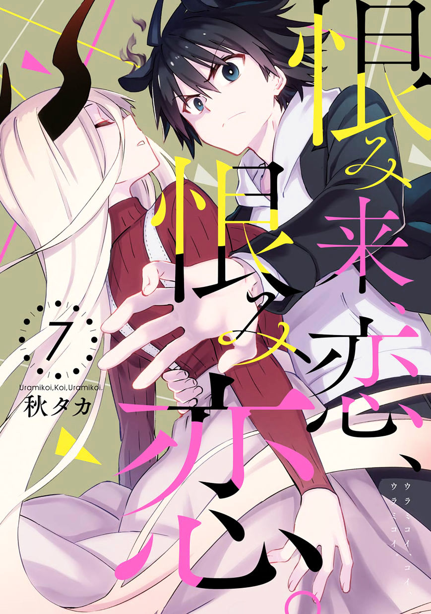 Urami Koi, Koi, Urami Koi. Chapter 31 #1