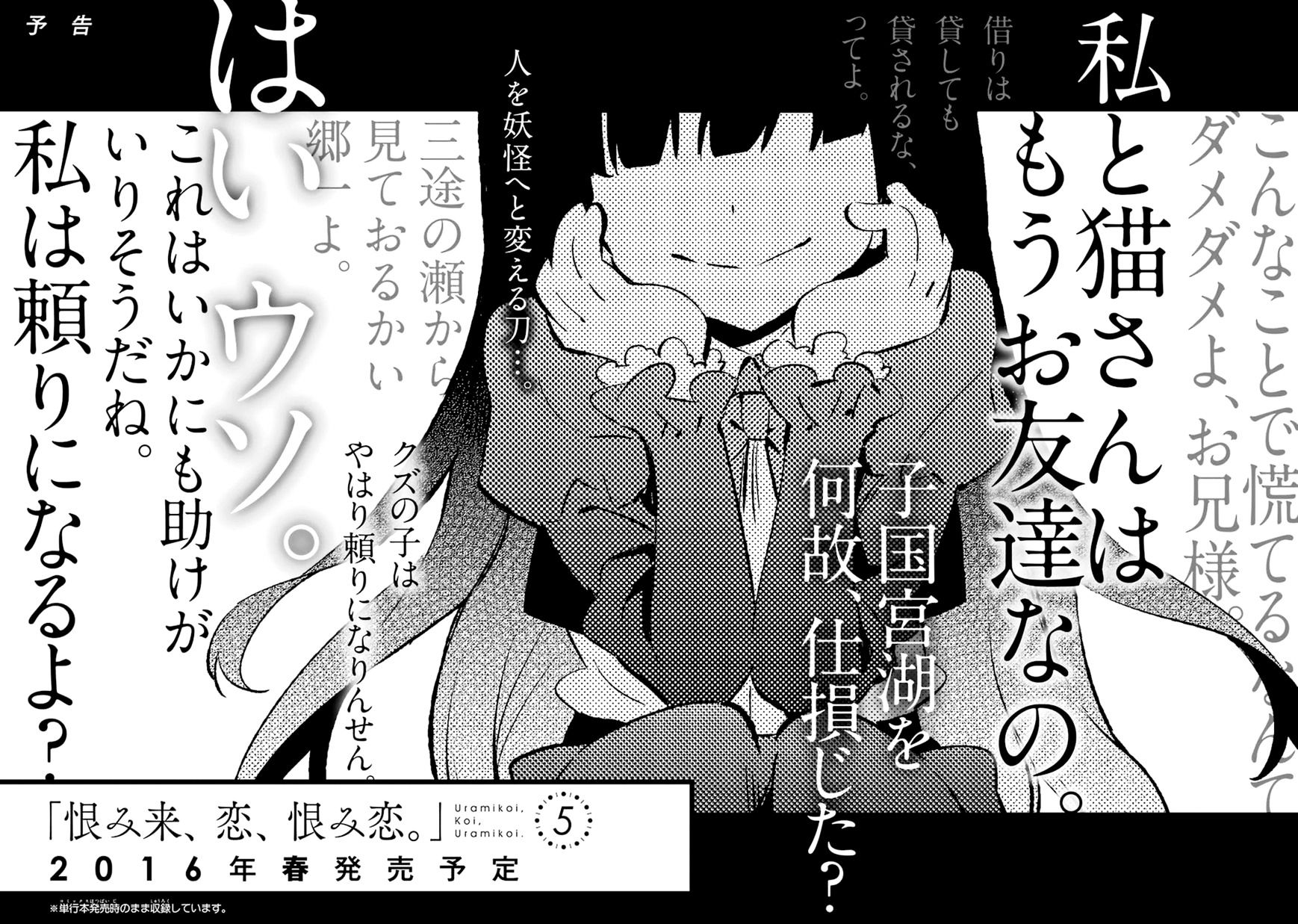 Urami Koi, Koi, Urami Koi. Chapter 18 #66