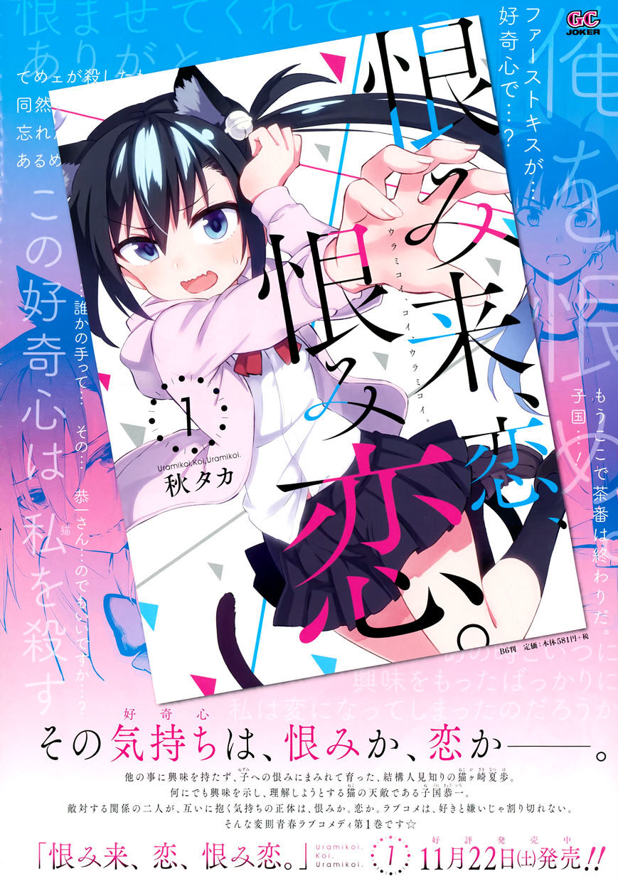 Urami Koi, Koi, Urami Koi. Chapter 6 #2