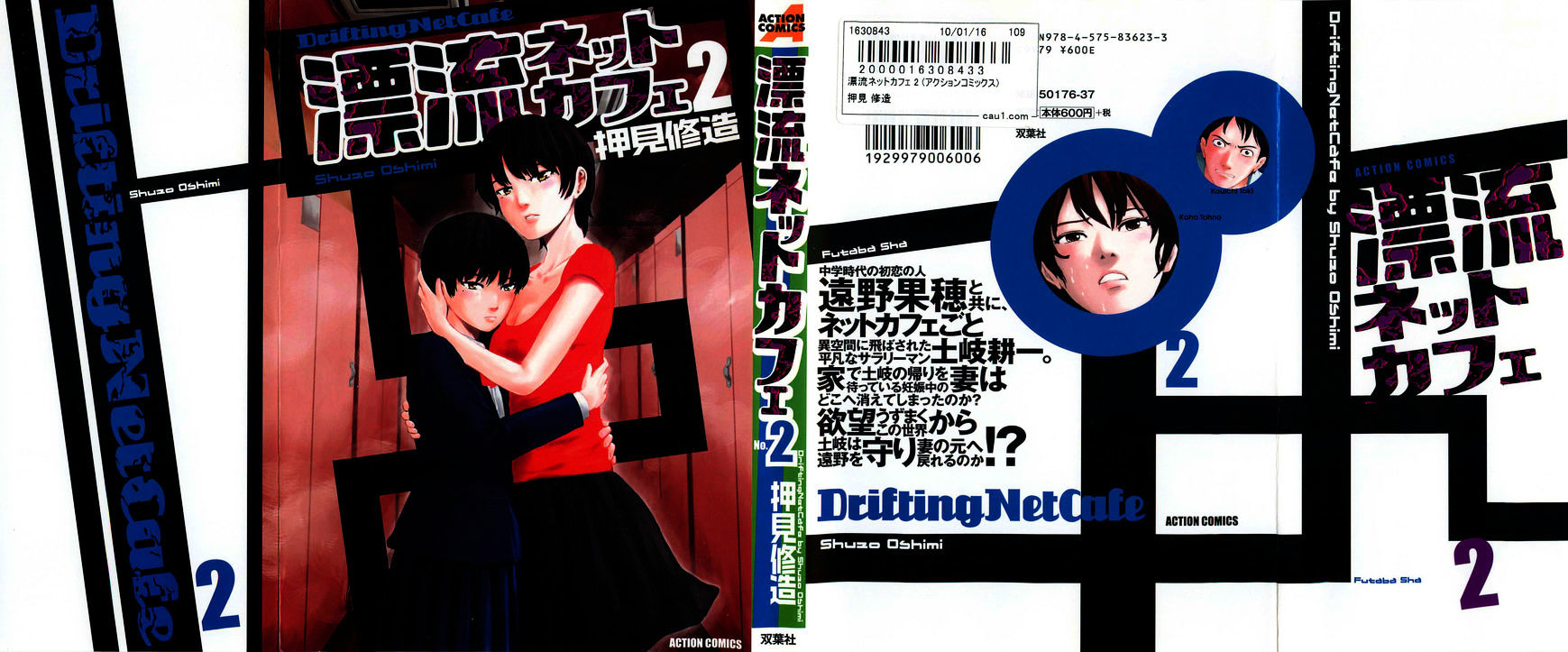 Hyouryuu Net Cafe Chapter 11 #2