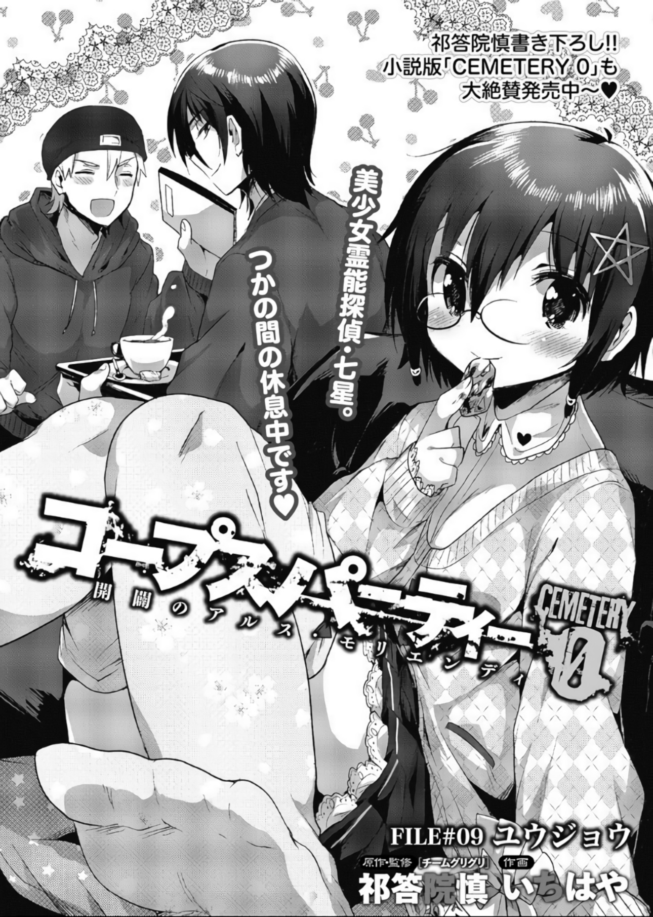 Corpse Party Cemetery 0 - Kaibyaku No Ars Moriendi Chapter 9 #1