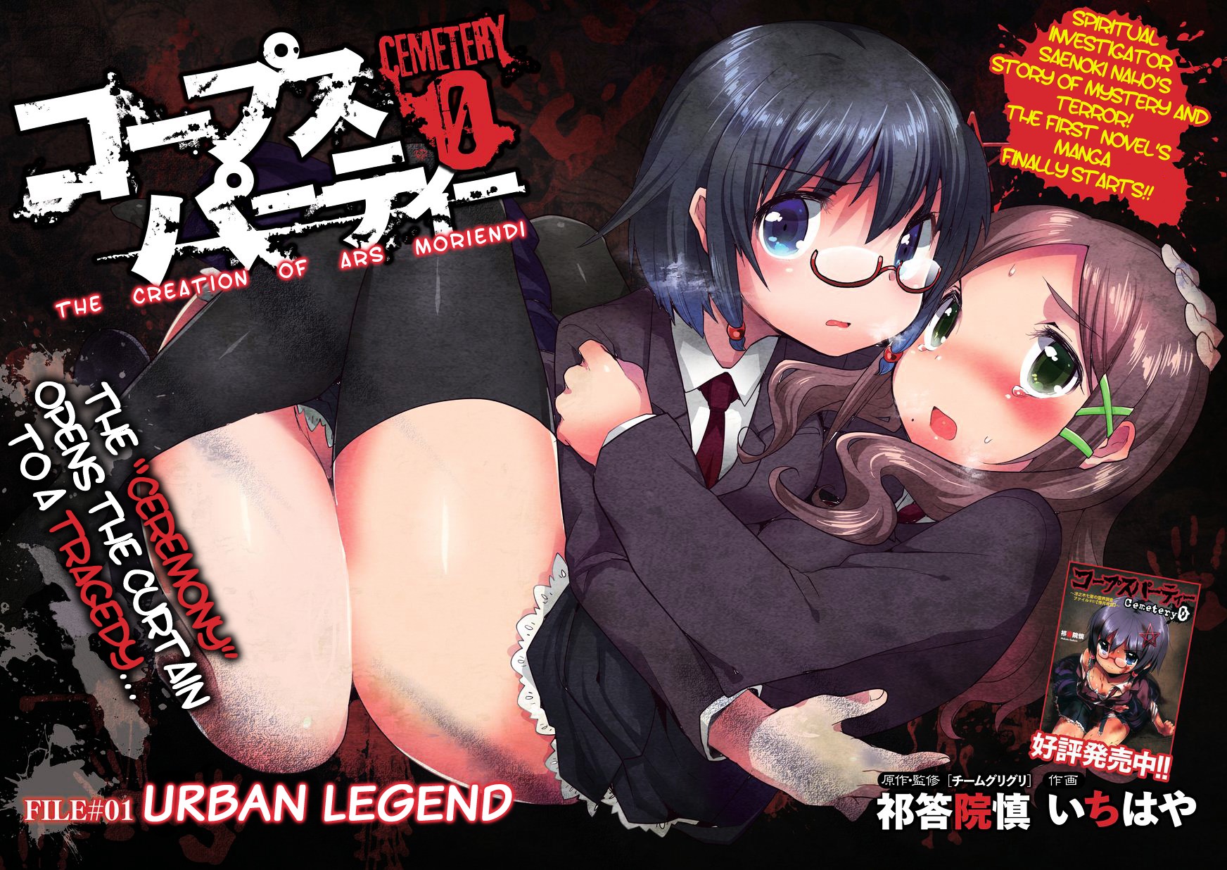 Corpse Party Cemetery 0 - Kaibyaku No Ars Moriendi Chapter 1 #2