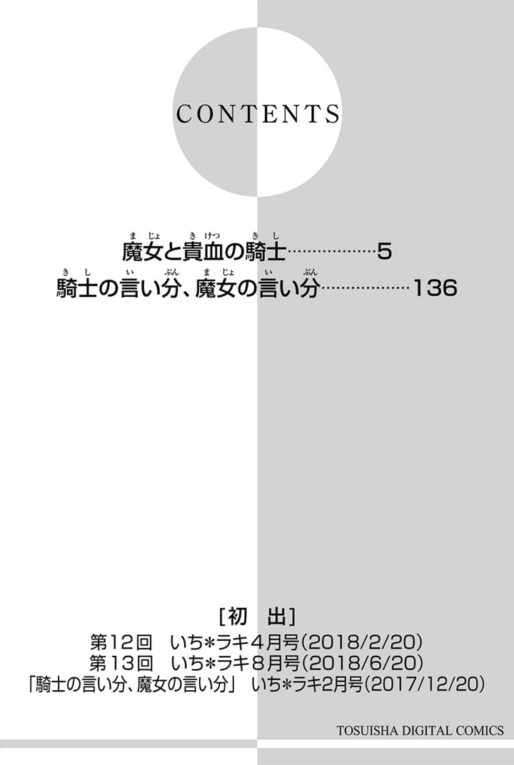 Majo To Kiketsu No Kishi Chapter 11 #2