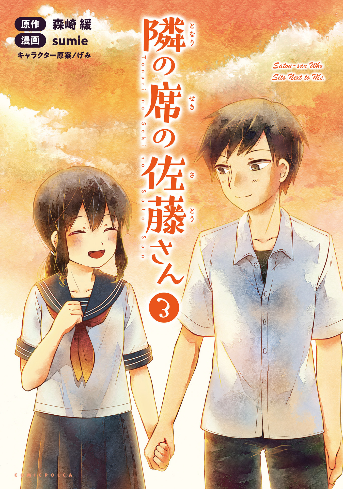 Satou-San Who Sits Next To Me Chapter 15 #1