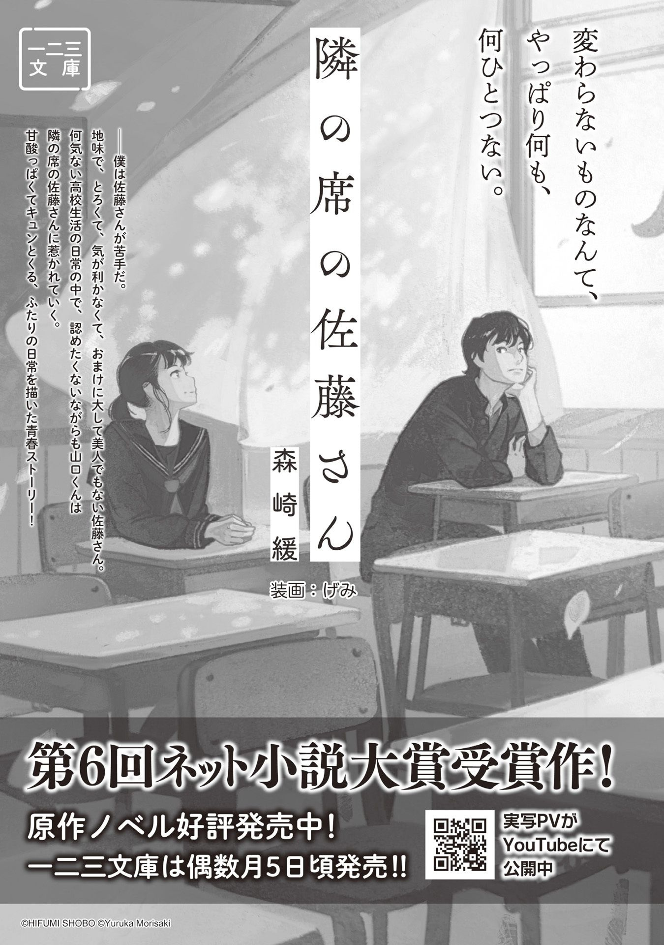 Satou-San Who Sits Next To Me Chapter 14 #25