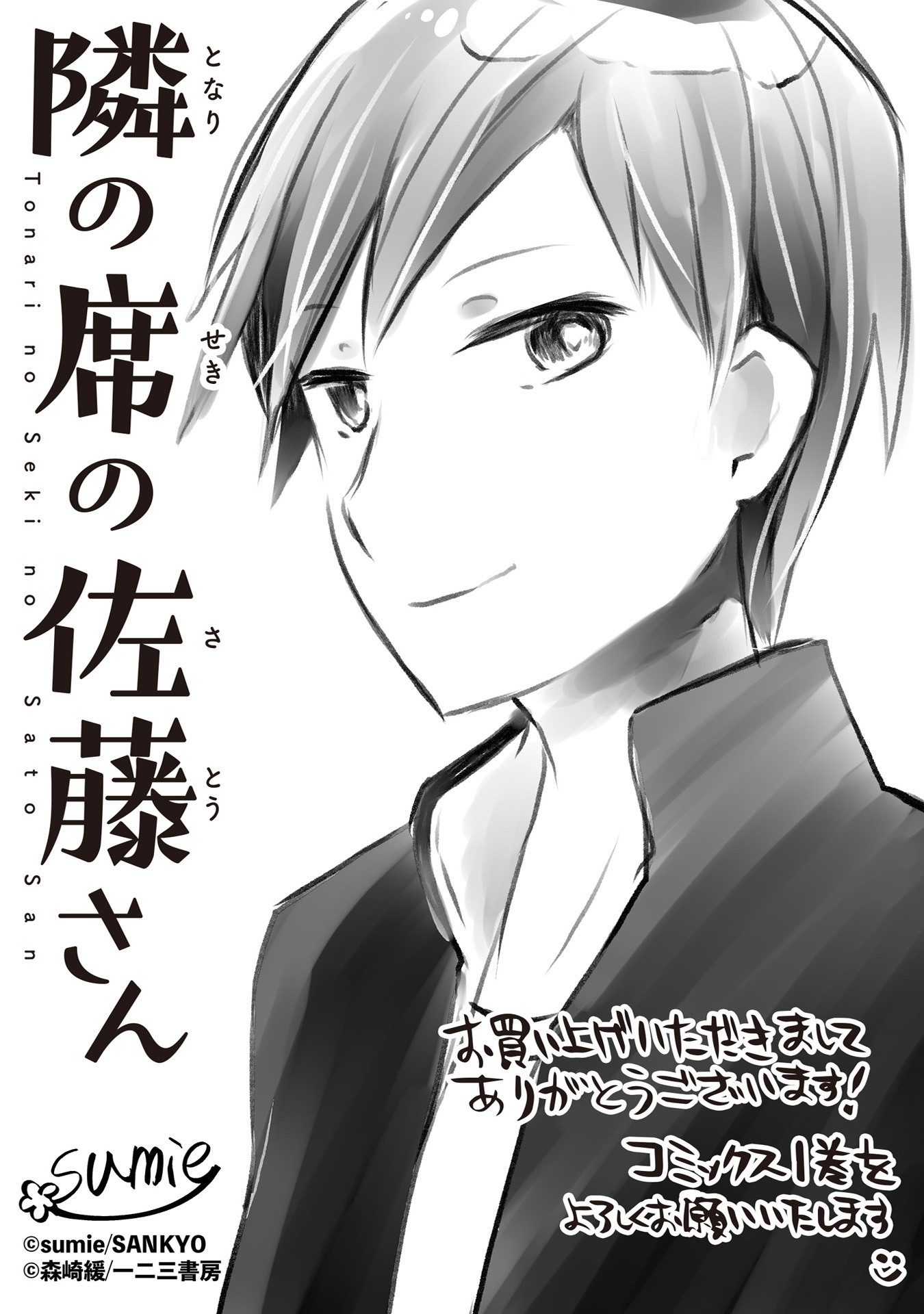 Satou-San Who Sits Next To Me Chapter 7 #25