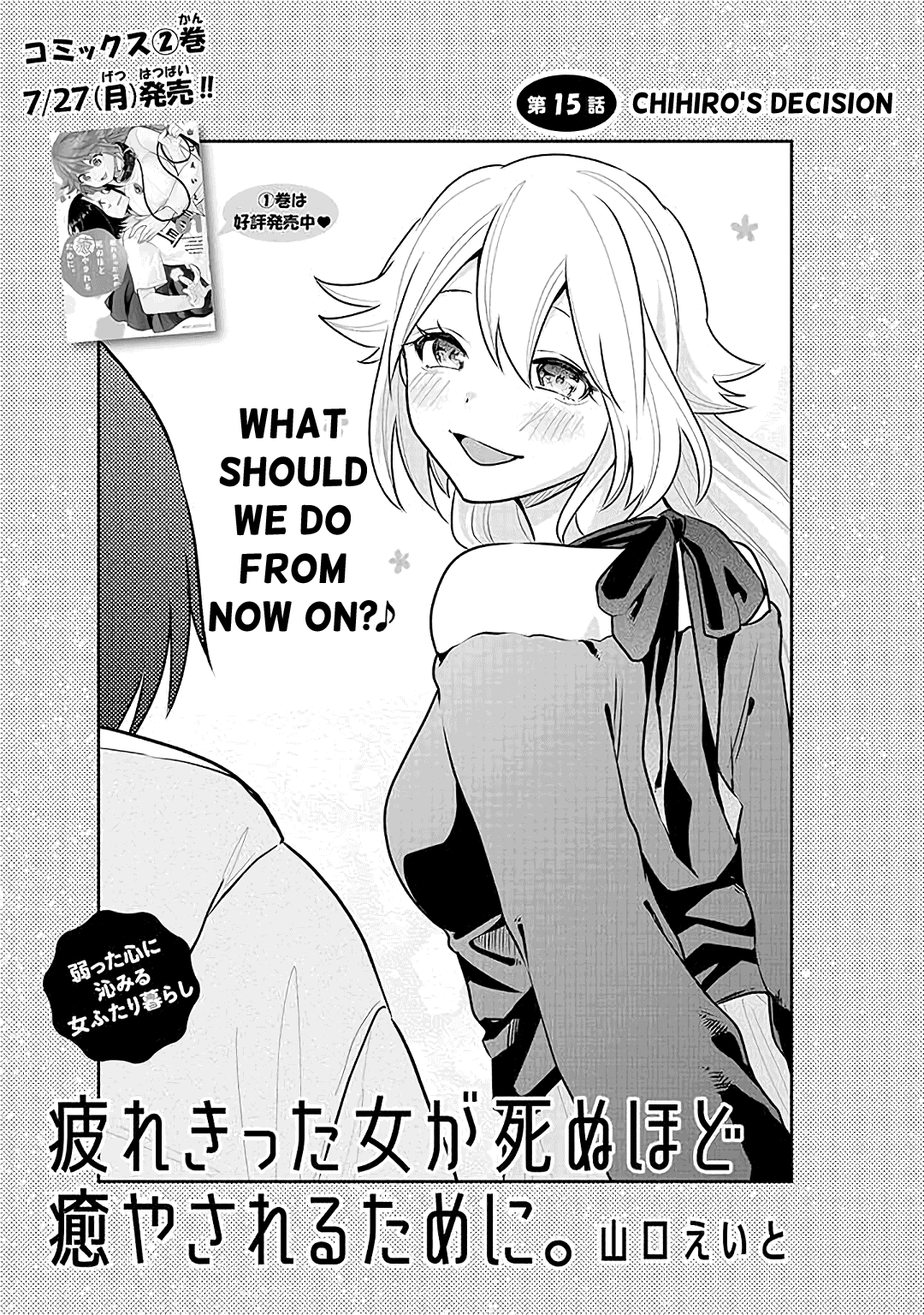 Tsukarekitta Onna Ga Shinuhodo Iyasareru Tame Ni Chapter 15 #1