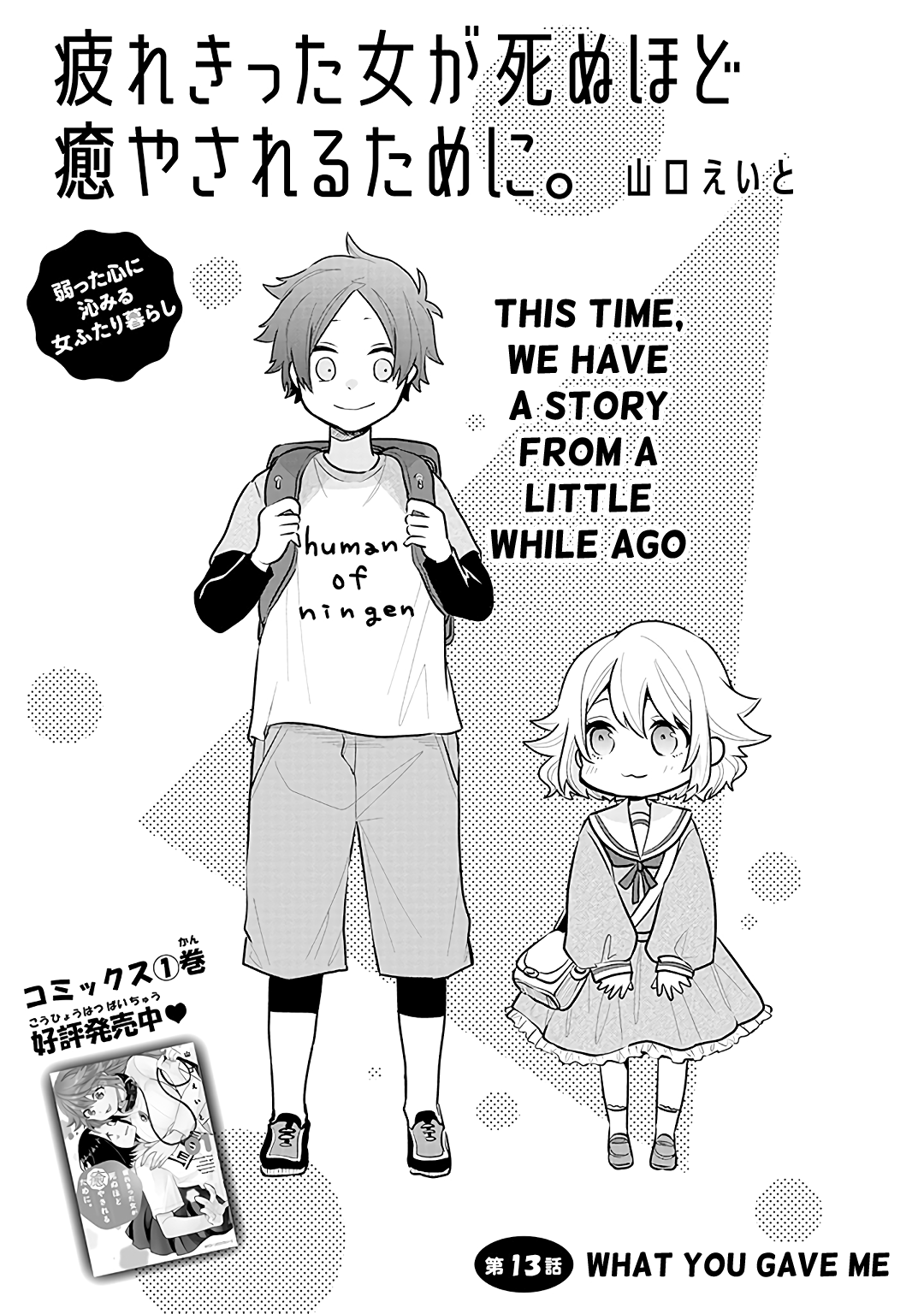 Tsukarekitta Onna Ga Shinuhodo Iyasareru Tame Ni Chapter 13 #1