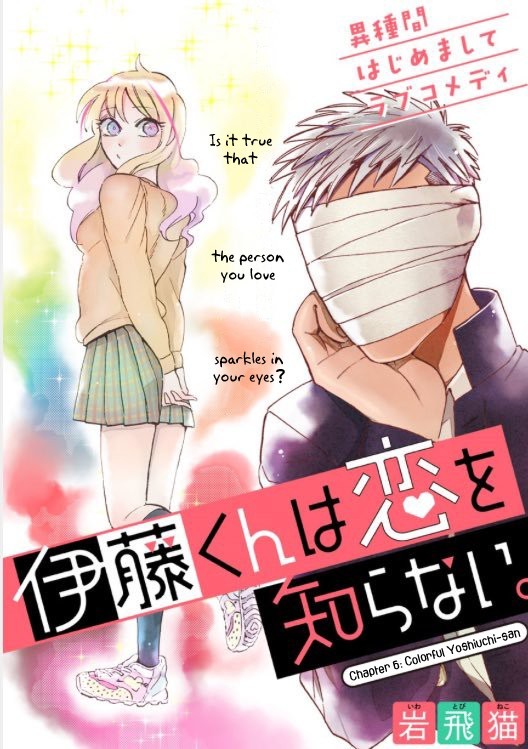 Itou-Kun Wa Koi Wo Shiranai. Chapter 6 #1