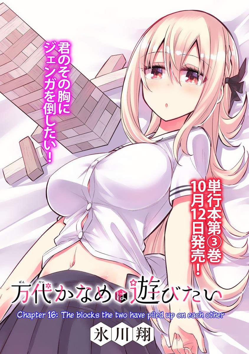 Bandai Kaname Wa Asobitai Chapter 16 #3