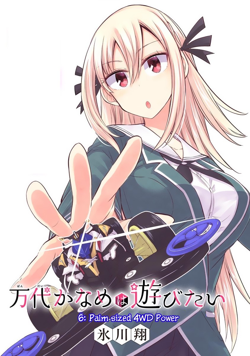 Bandai Kaname Wa Asobitai Chapter 6 #2