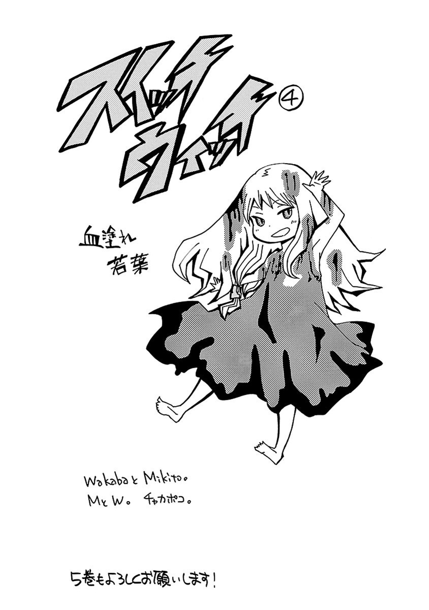 Switch Witch Chapter 35 #25